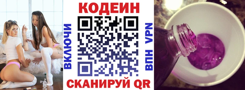 Кодеин Purple Drank  MEGA маркетплейс  Котовск 